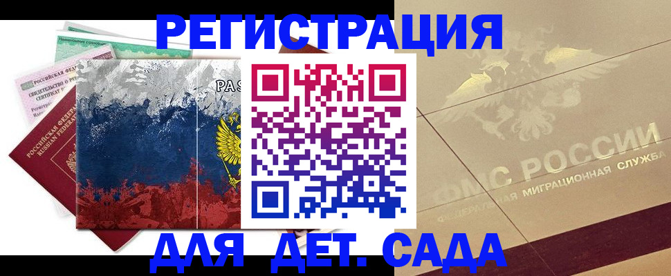 регистрация для дет. сада в Нижегородской области