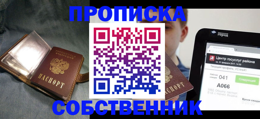 прописка штамп в Нижегородской области